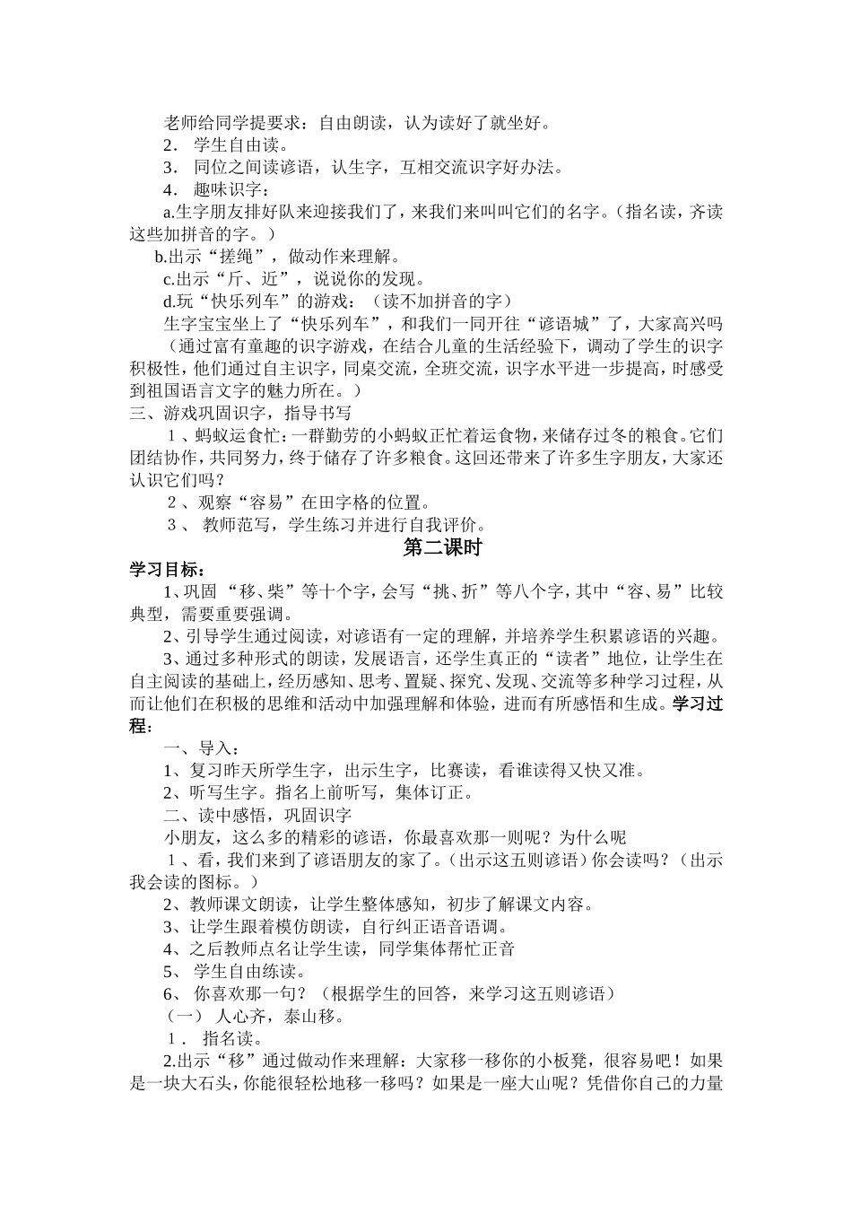 识字五教学设计_第2页