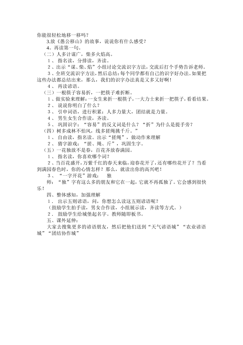 识字五教学设计_第3页