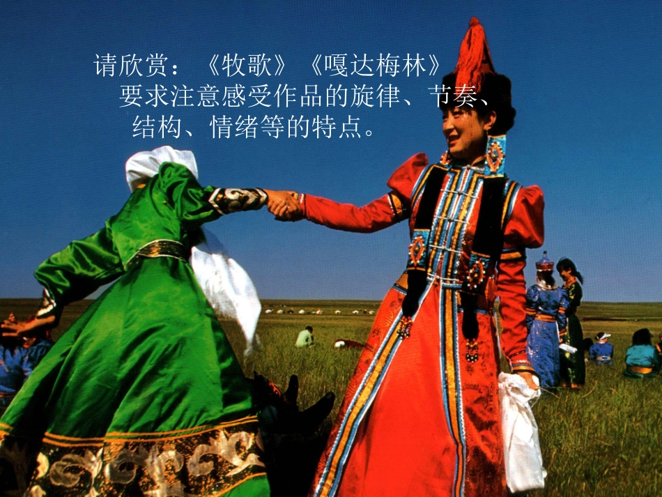 少数民族音乐课件_第3页