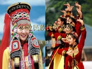 少数民族音乐课件
