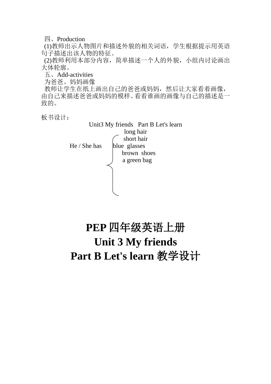 新版四年级英语Unit3-B-Let's-learn教学设计_第2页