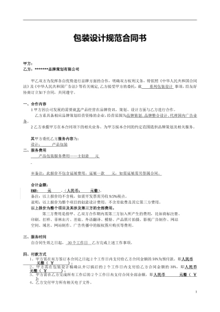 包装设计规范合同书