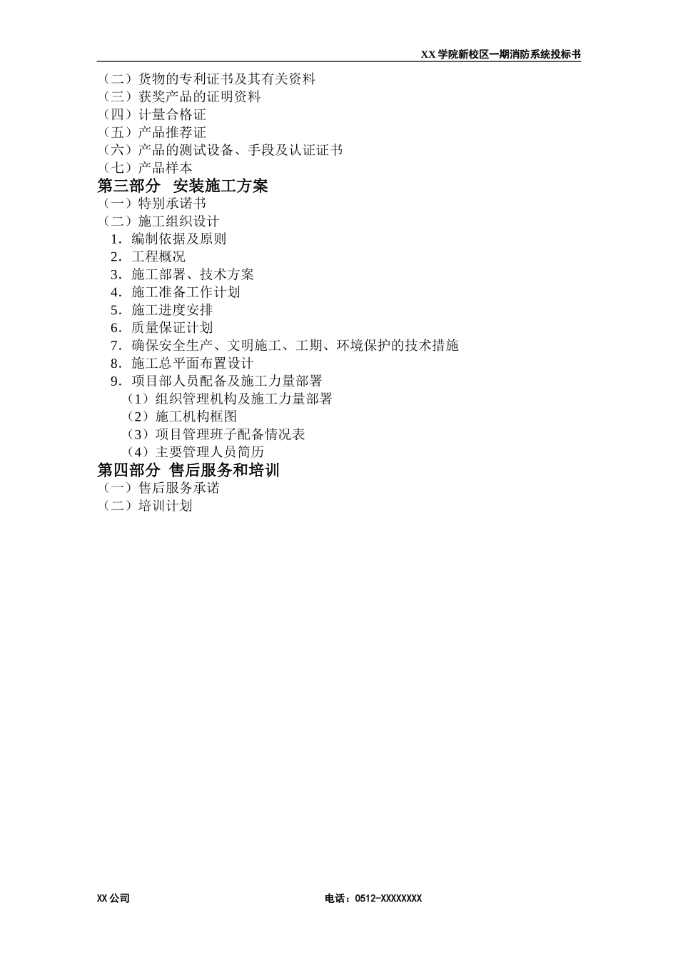 消防工程投标书(范本)_第3页