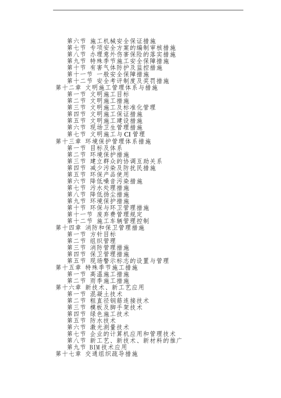 综合管廊施工组织设计_第3页