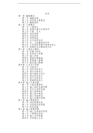 综合管廊施工组织设计