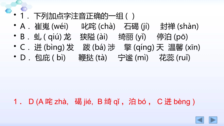 字音训练A组_第2页