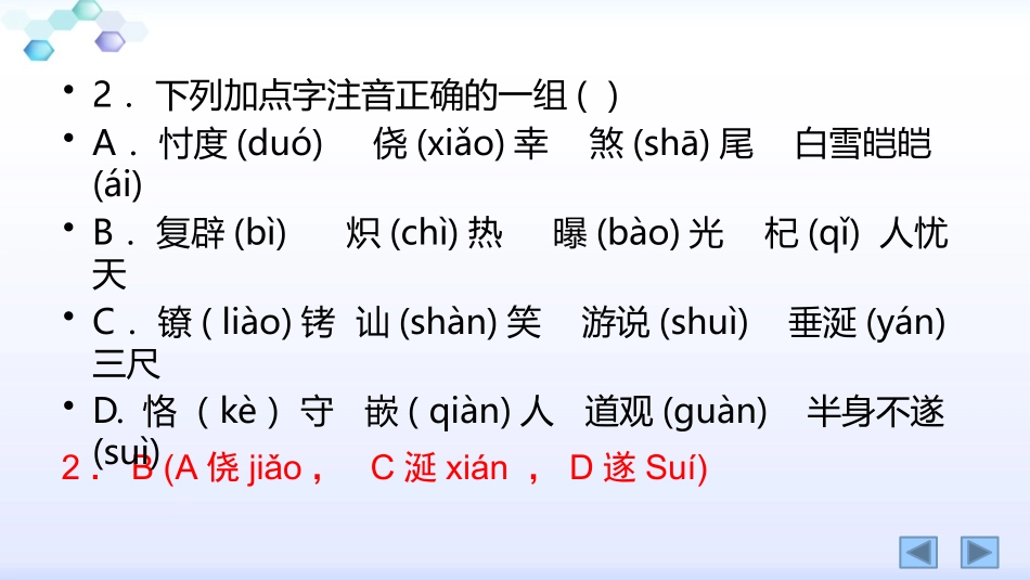 字音训练A组_第3页