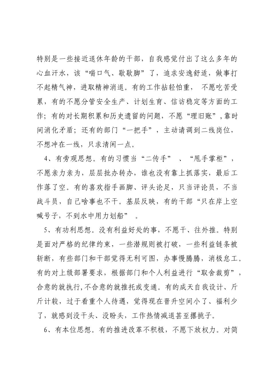 最新不担当不作为问题的具体表现范文_第2页