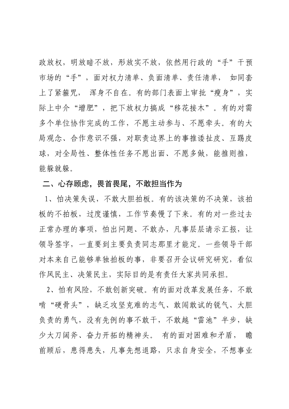 最新不担当不作为问题的具体表现范文_第3页