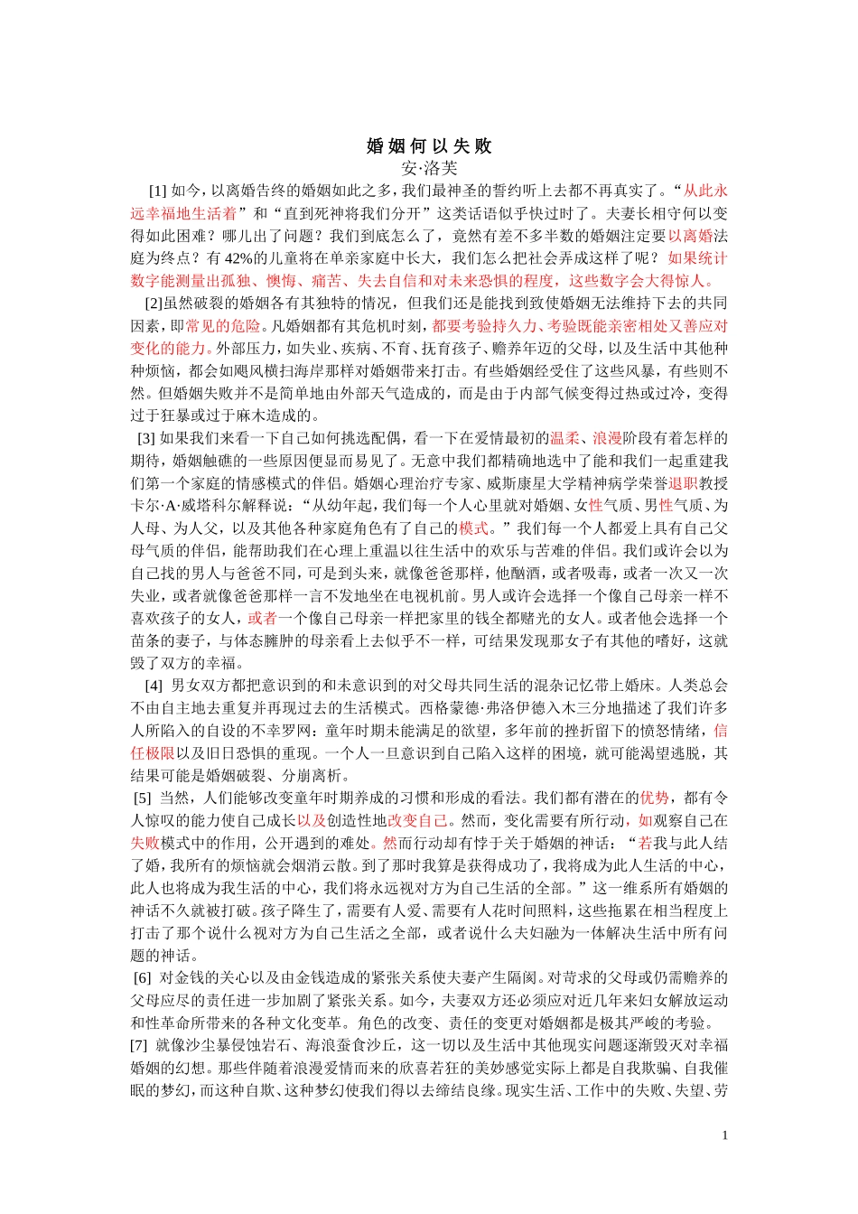研究生英语读写译教程--第5-marriage原文翻译及课后答案_第1页