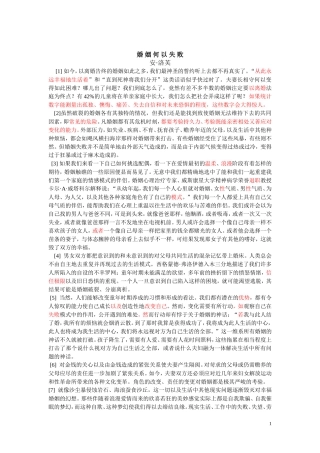 研究生英语读写译教程--第5-marriage原文翻译及课后答案