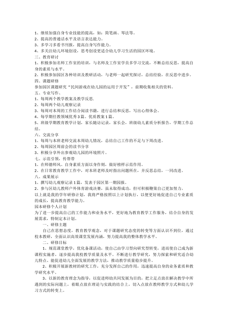 园本研修个人计划_第2页