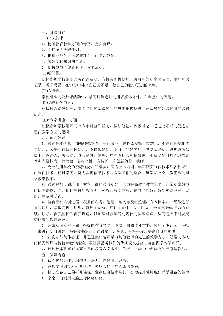 园本研修个人计划_第3页
