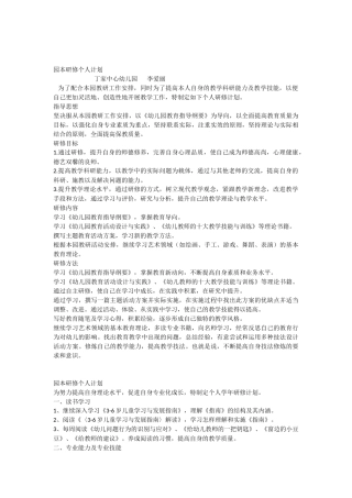 园本研修个人计划