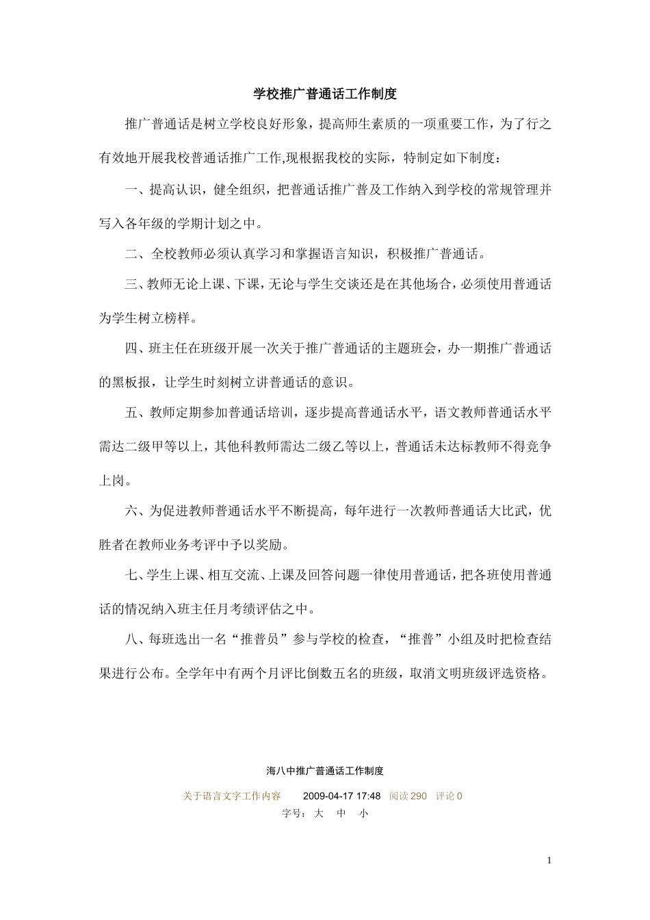 学校推广普通话工作制度_第1页