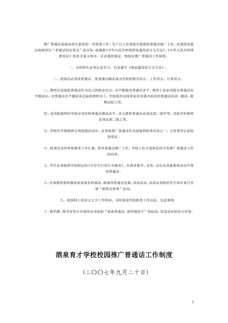 学校推广普通话工作制度_第2页