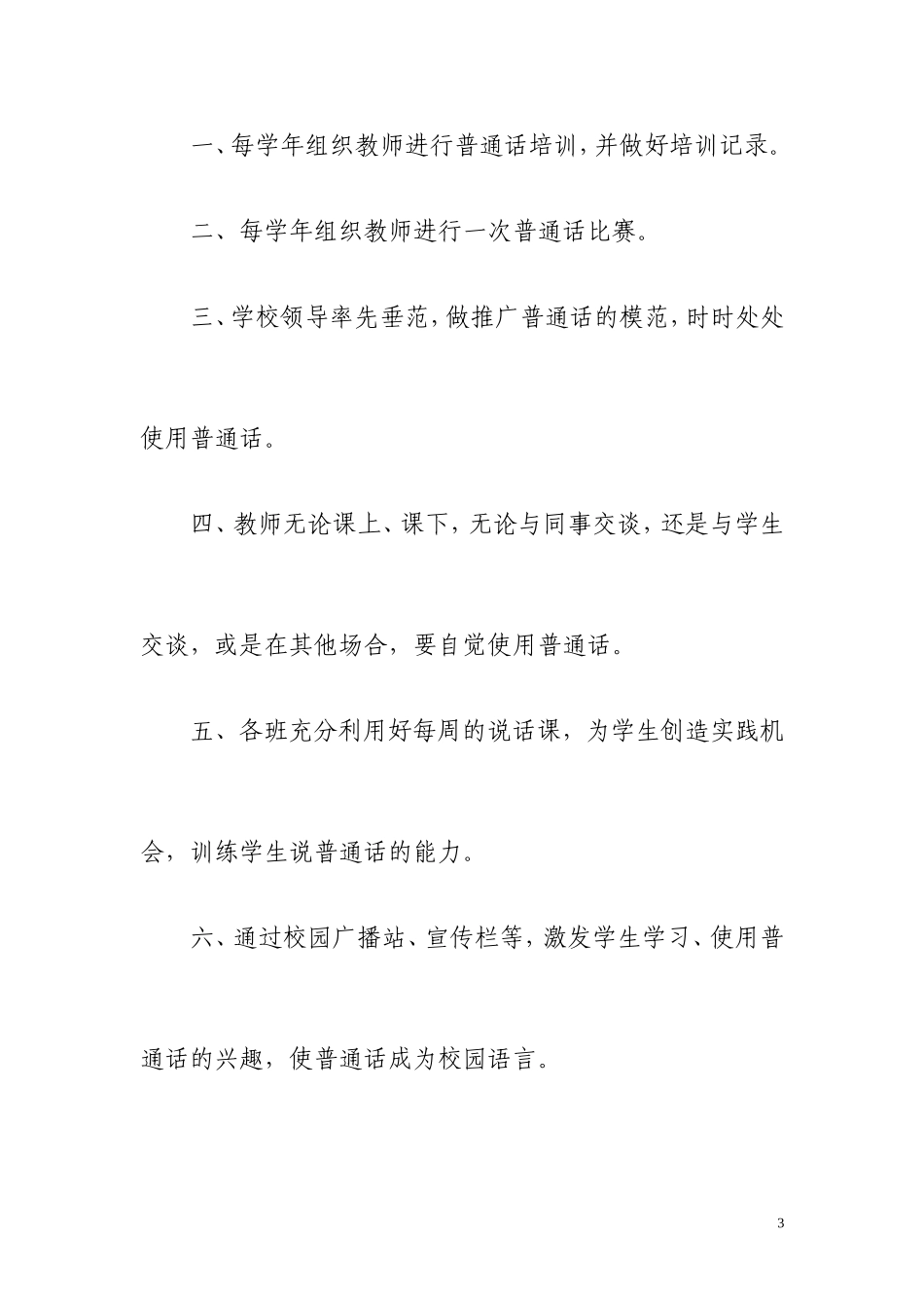学校推广普通话工作制度_第3页