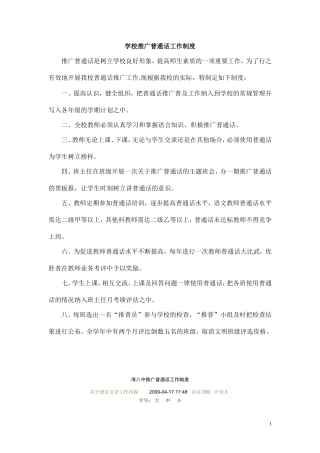 学校推广普通话工作制度
