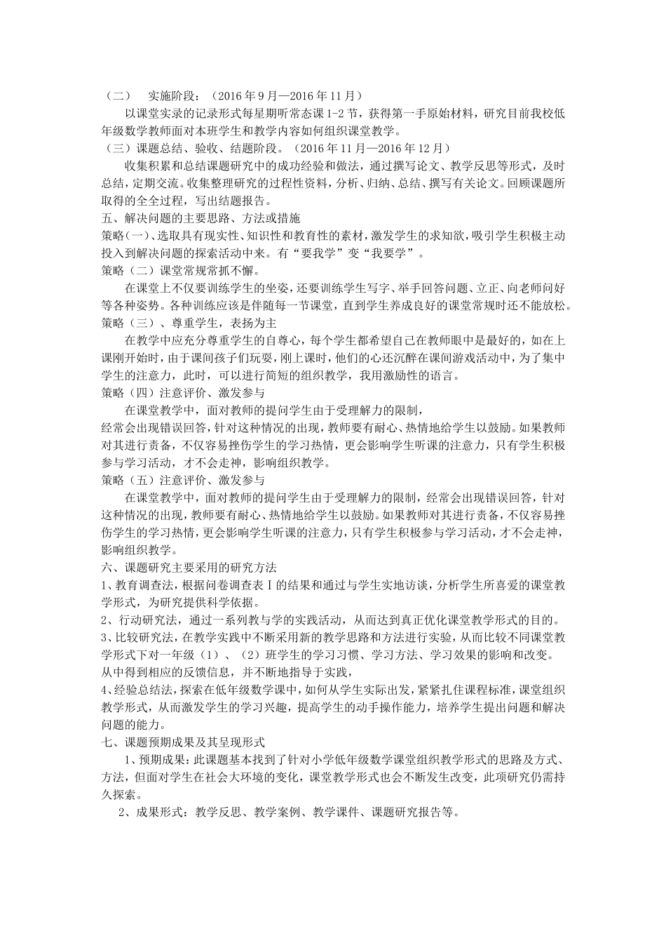 一年级数学小课题研究计划表_第2页