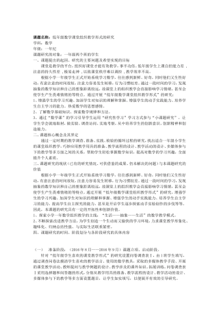 一年级数学小课题研究计划表