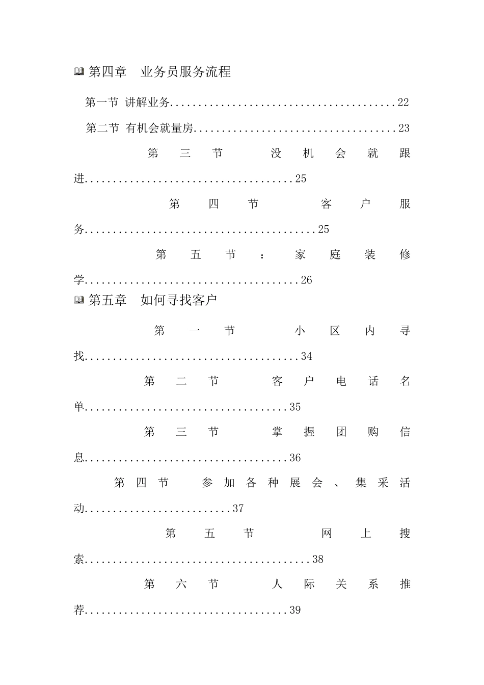 装饰装修公司业务员培训教程_第2页