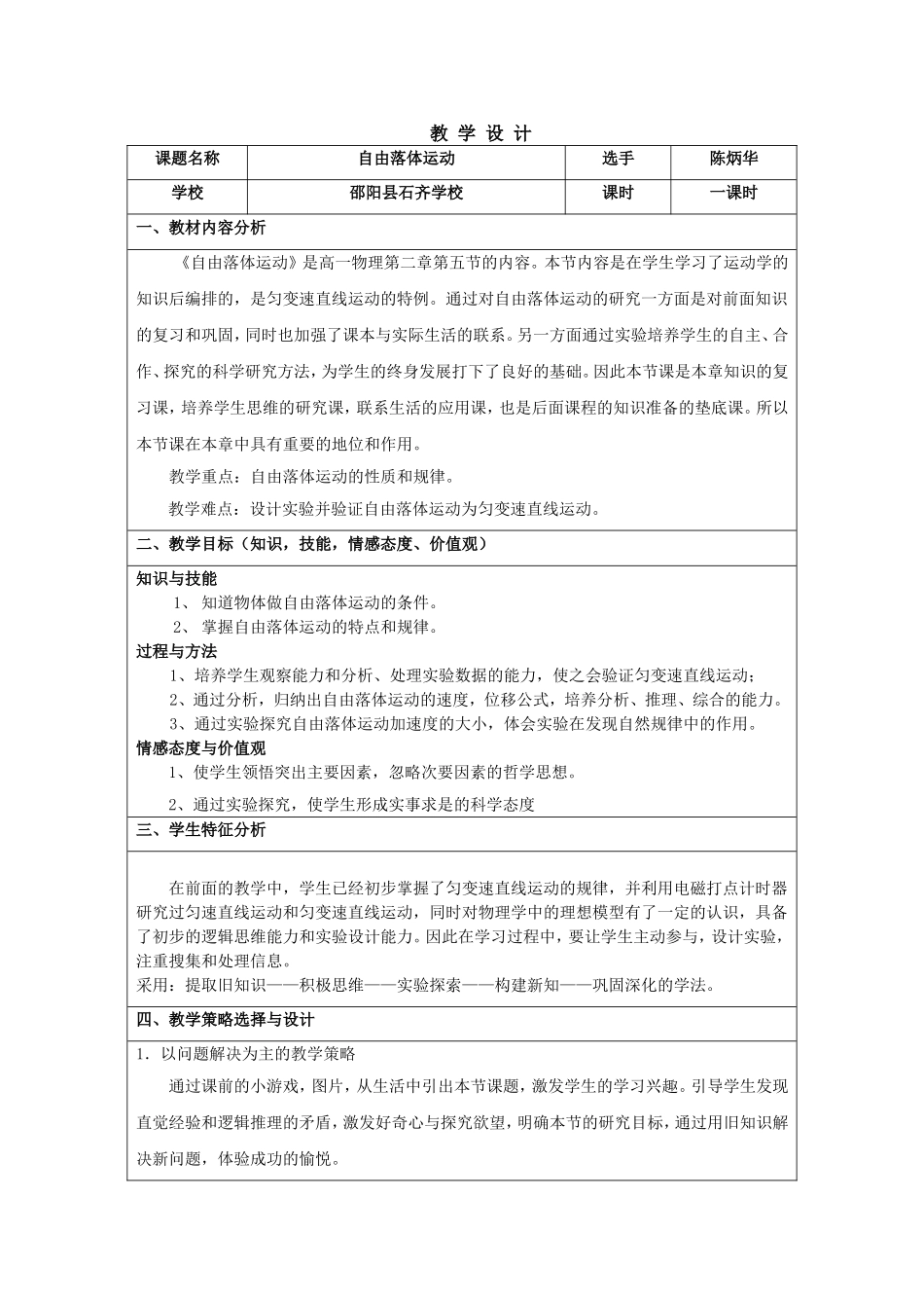 自由落体运动教学设计(非常好)1_第1页