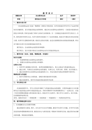 自由落体运动教学设计(非常好)1
