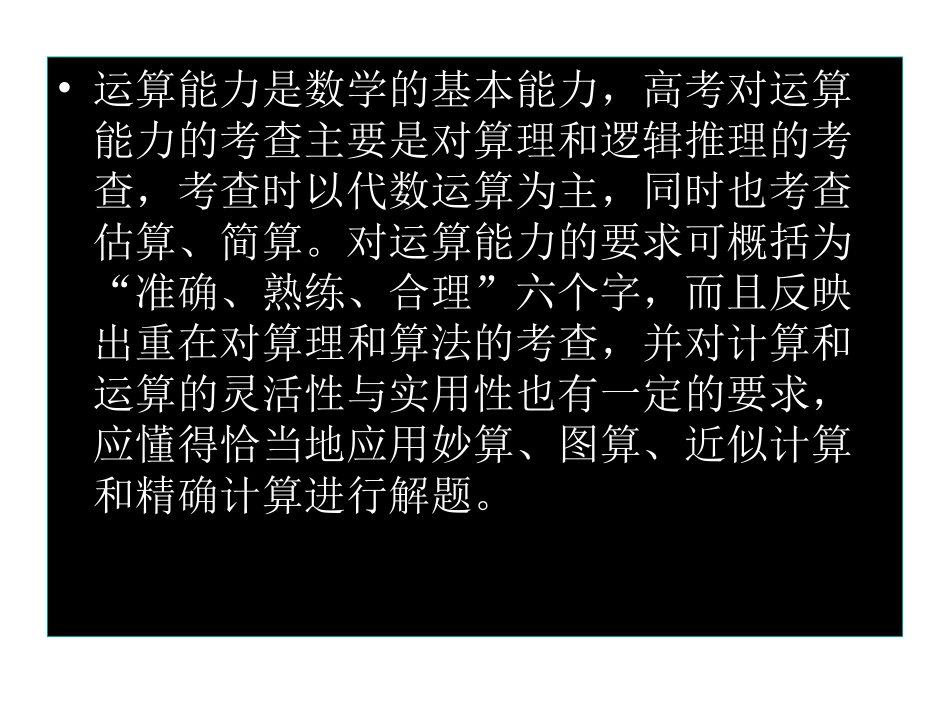 运算能力的认识与培养_第2页