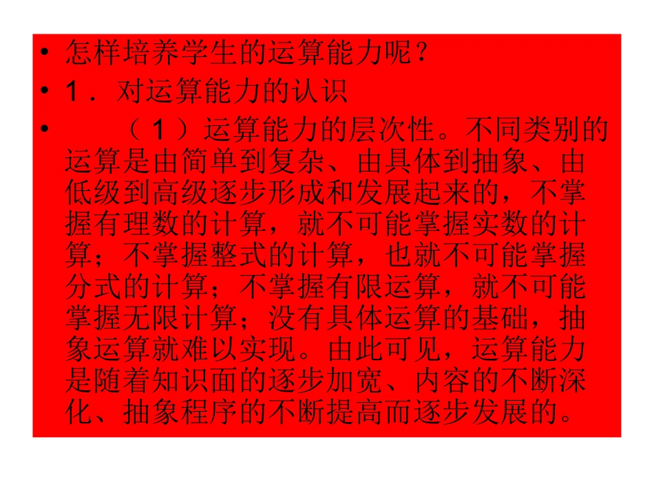 运算能力的认识与培养_第3页
