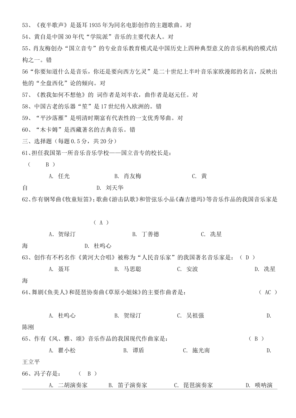 音乐考试复习资料-中国音乐史_第3页