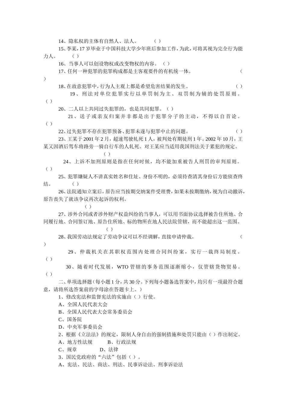 重庆市法院系统公招聘任制书记员考试法律基础知识试卷_第2页