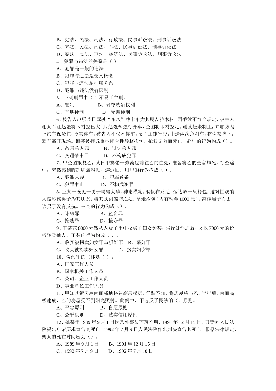 重庆市法院系统公招聘任制书记员考试法律基础知识试卷_第3页