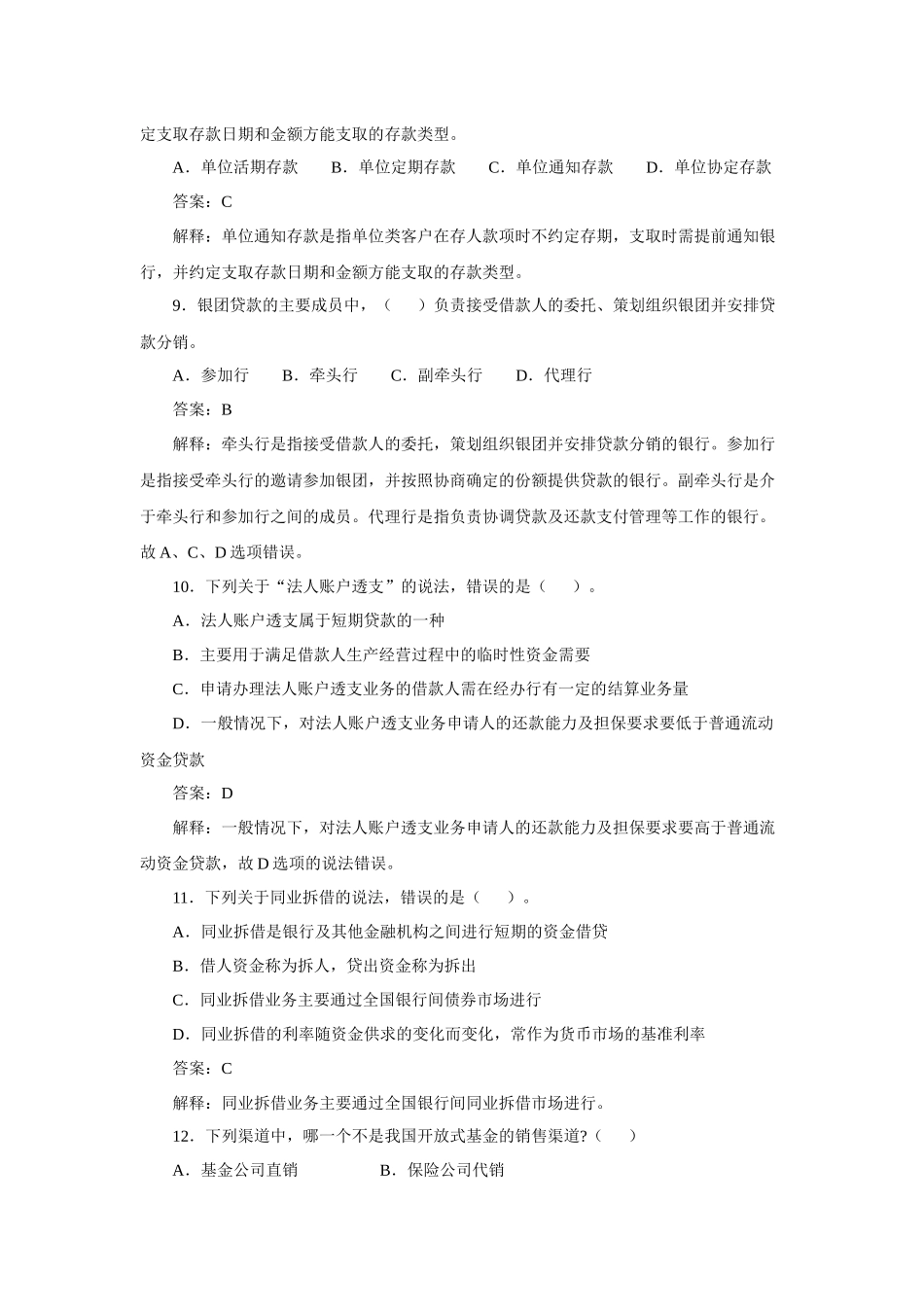 银行从业资格考试《公共基础知识》真题_第3页