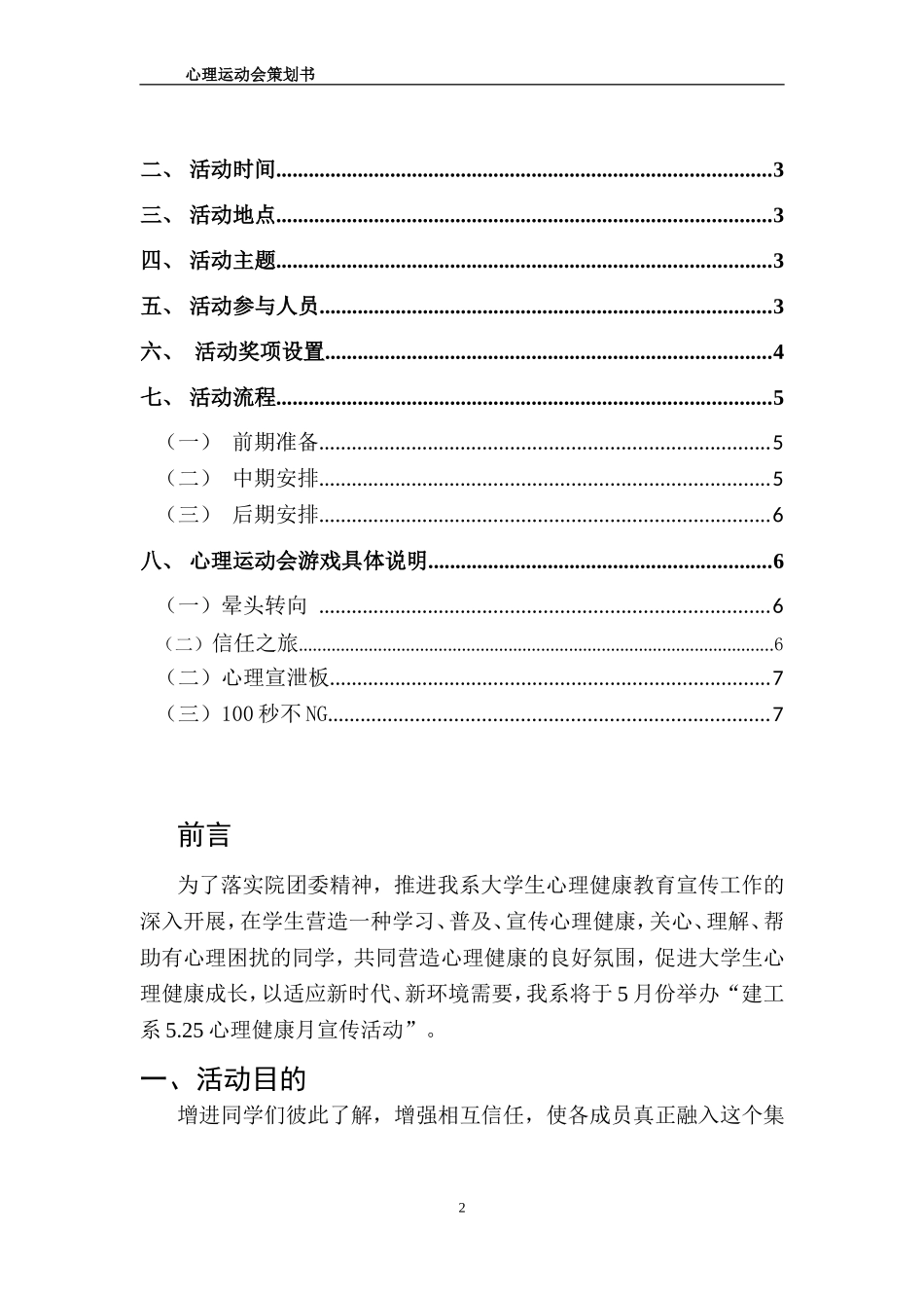 心理运动会策划书_第2页