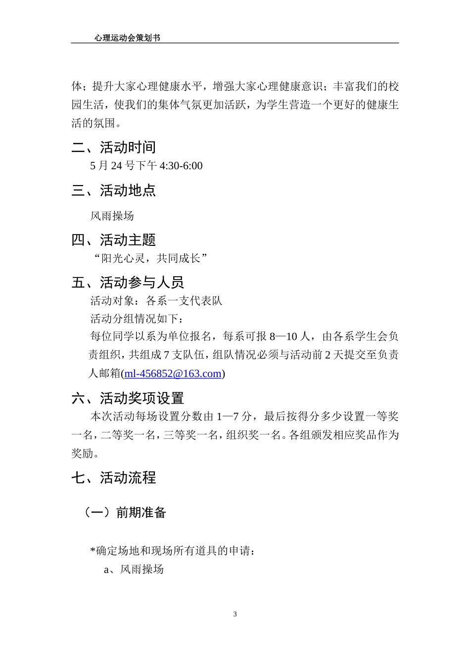 心理运动会策划书_第3页