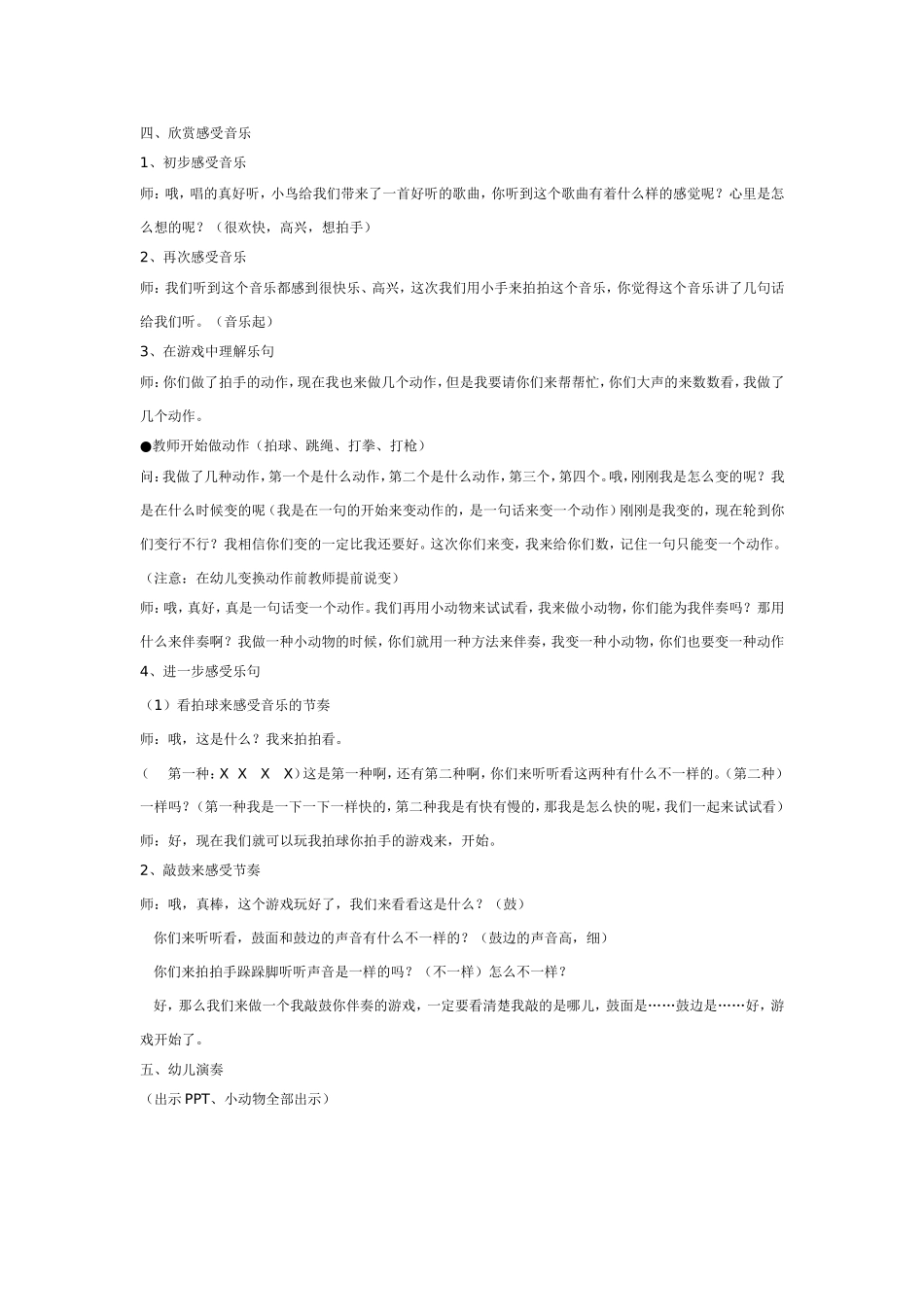 中班：欢乐舞曲_第2页