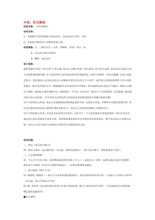 中班：欢乐舞曲