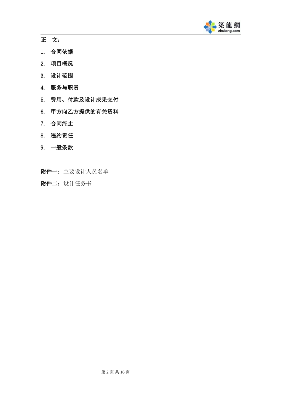 智能化设计合同(WORD版)_第2页