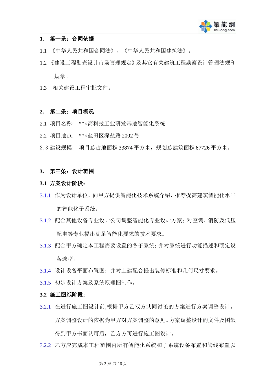 智能化设计合同(WORD版)_第3页
