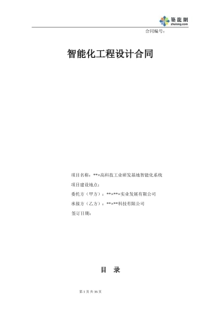 智能化设计合同(WORD版)