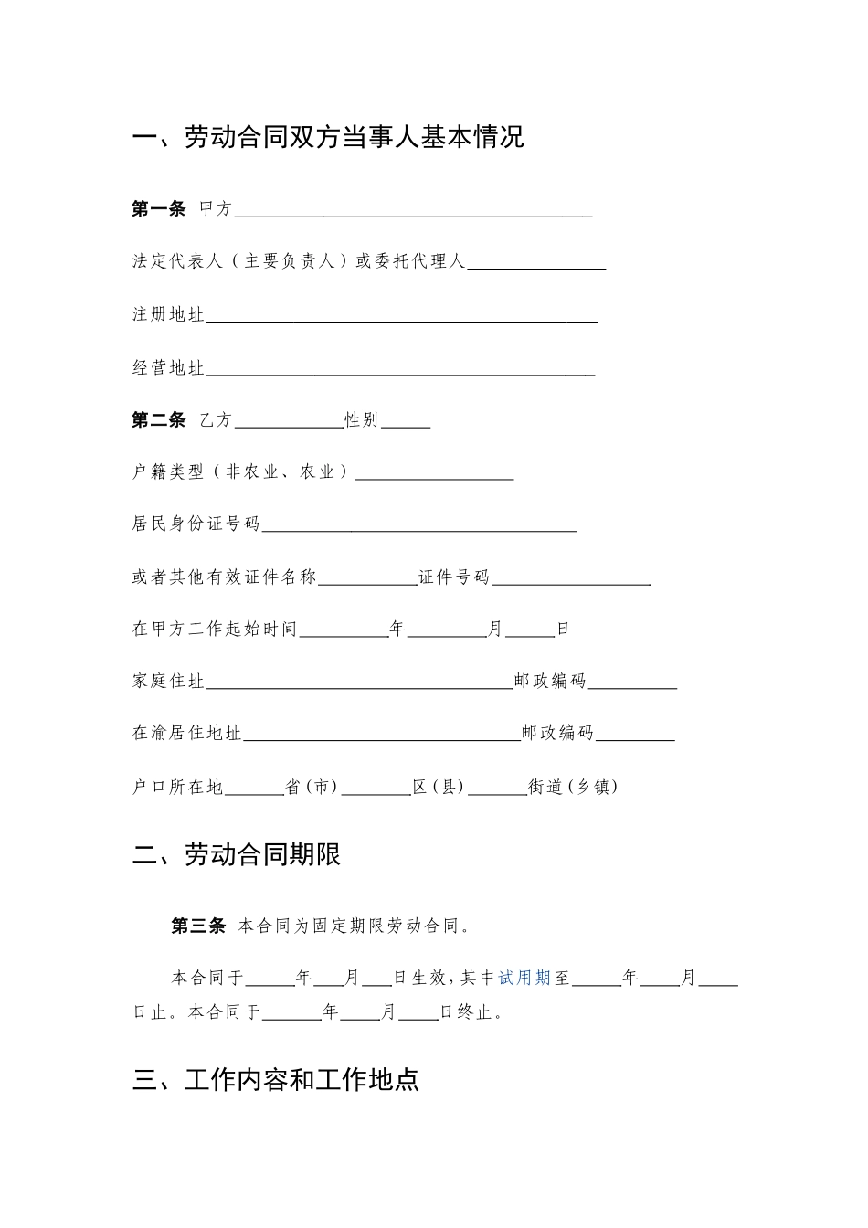 重庆市劳动合同范本(最新版)_第2页