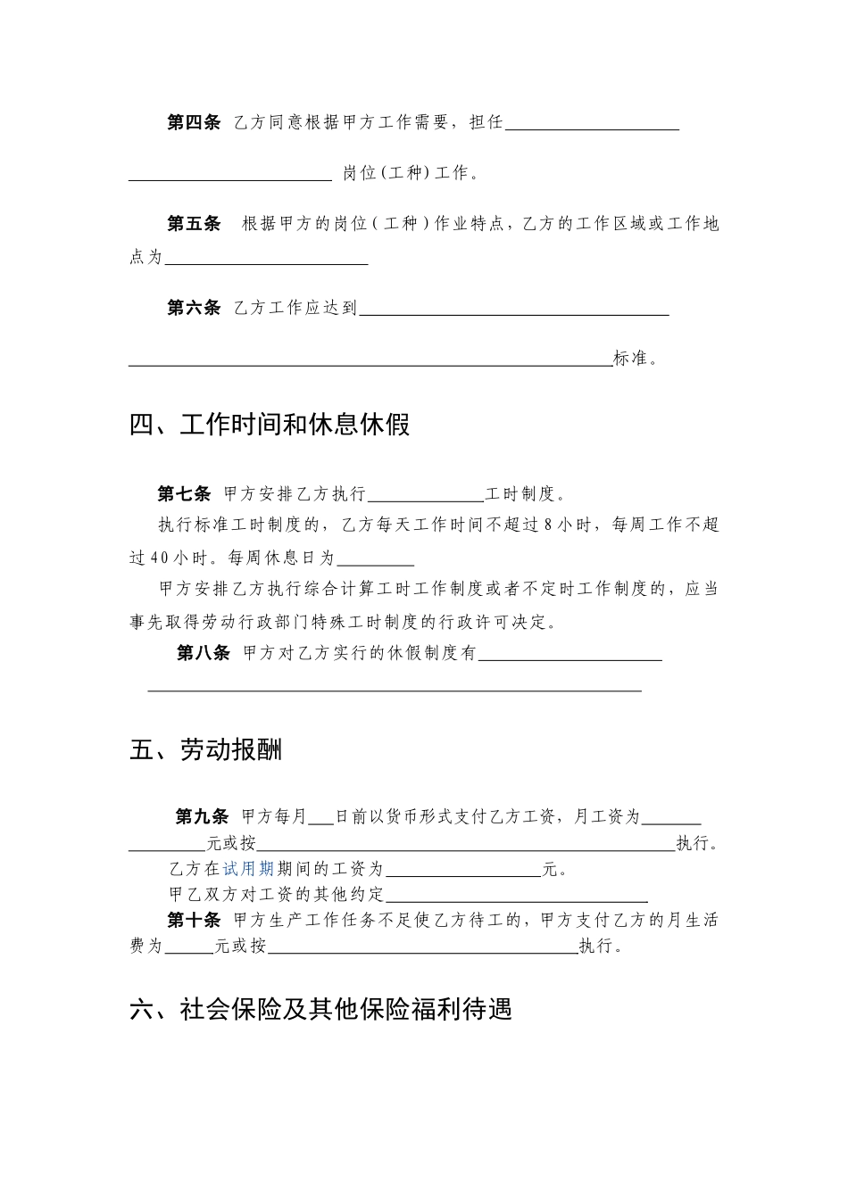 重庆市劳动合同范本(最新版)_第3页