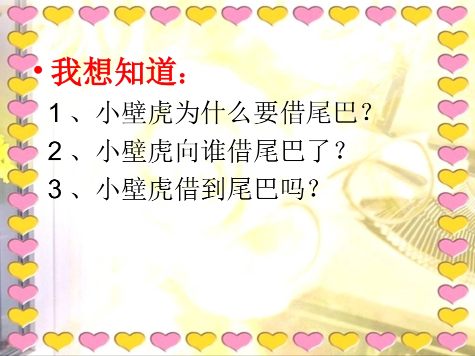 小壁虎找尾巴_第2页