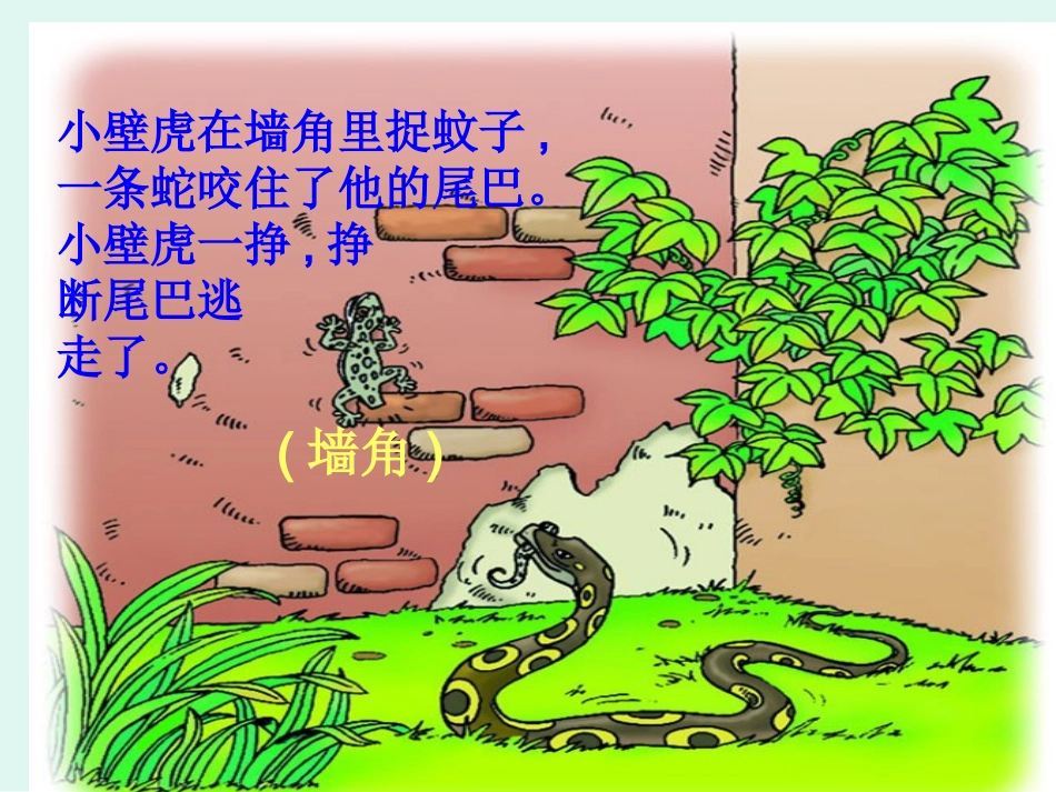 小壁虎找尾巴_第3页