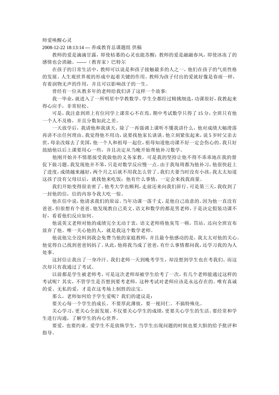 师爱唤醒心灵_第1页