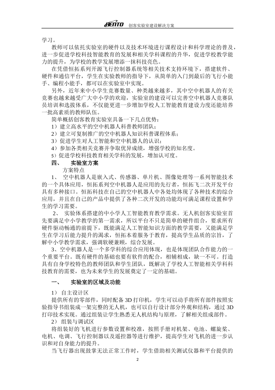 中小学无人机创客实验室建设方案_第3页