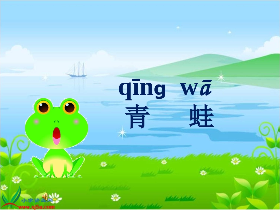 一年级语文下册_识字8_320_第2页