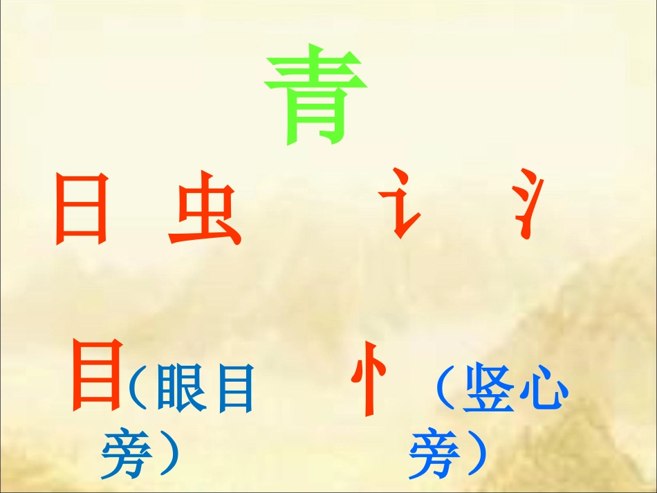 一年级语文下册_识字8_320_第3页