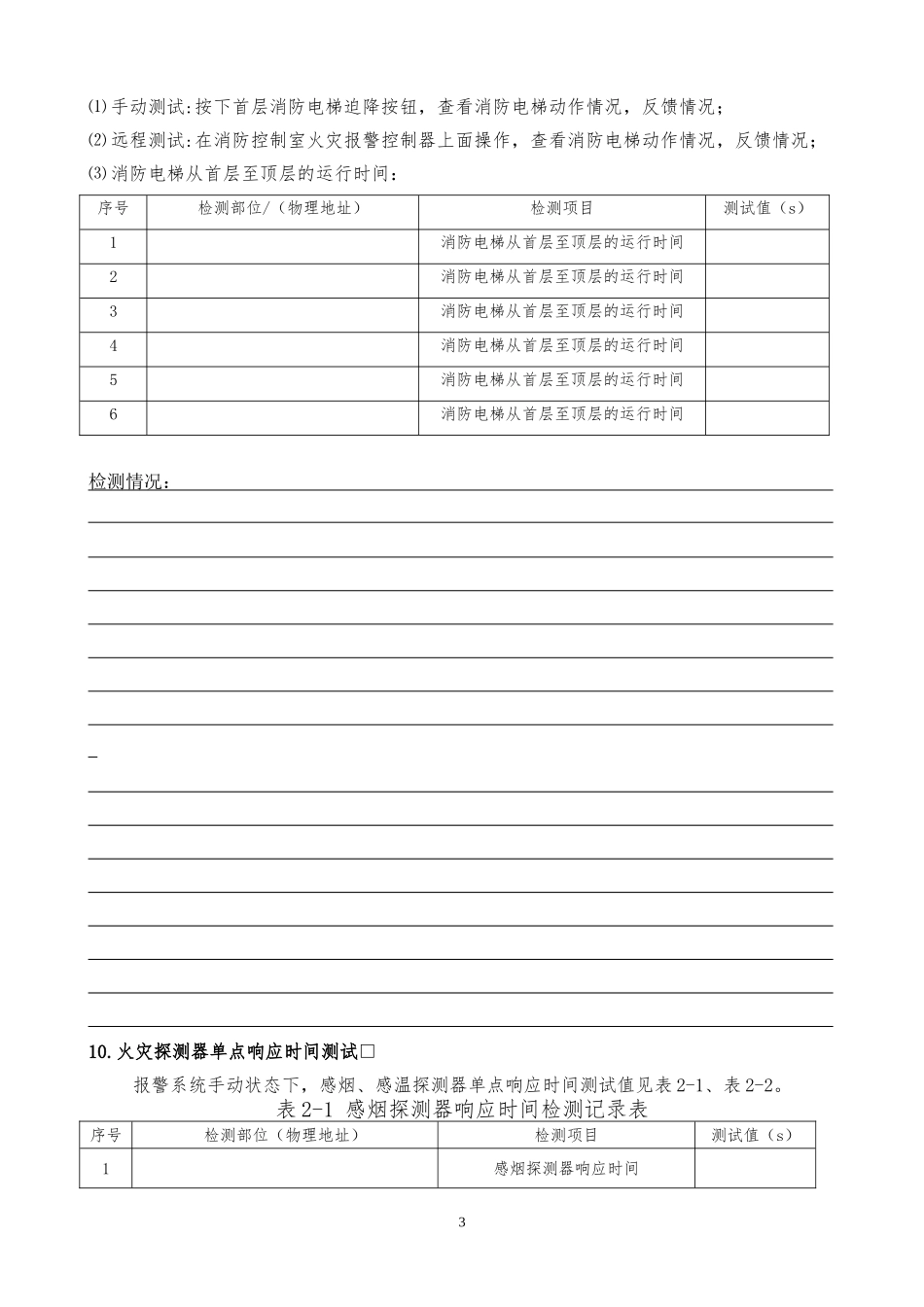 消防设施检测记录表_第3页