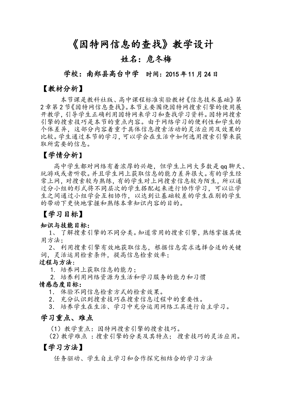 因特网信息的查找教学设计_第1页